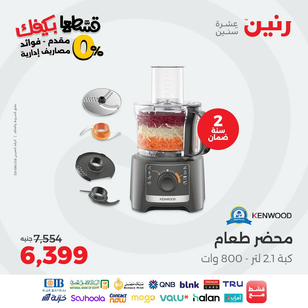 raneen offers from 2sep to 1sep 2025 عروض رنين من 2 سبتمبر حتى 1 سبتمبر 2025 صفحة رقم 24